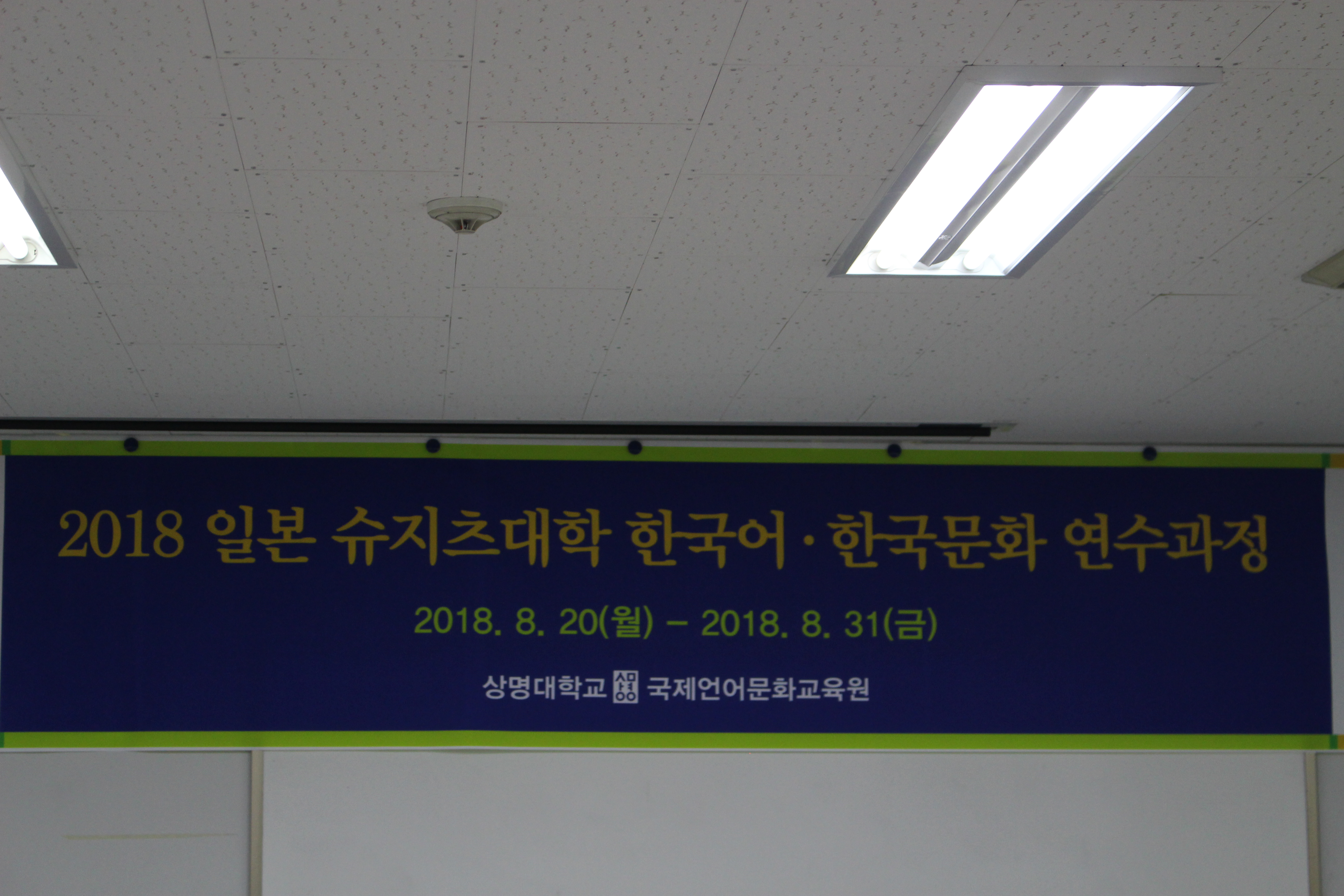 2018년도 여름학기 일본 슈지츠대 단기연수  개강식 이미지