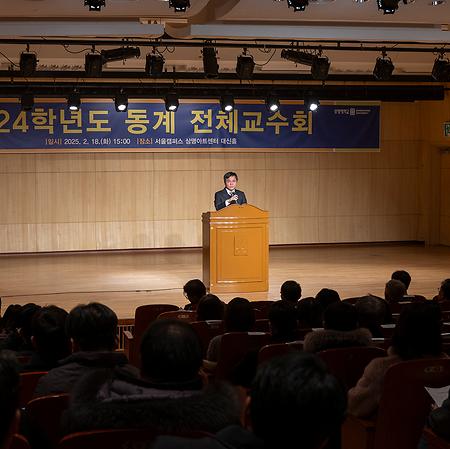 2024학년도 동계 전체교수회 참석 이미지