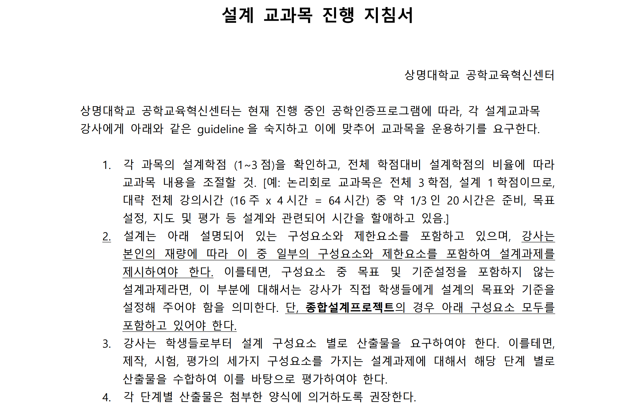 설계교과목 진행 지침서