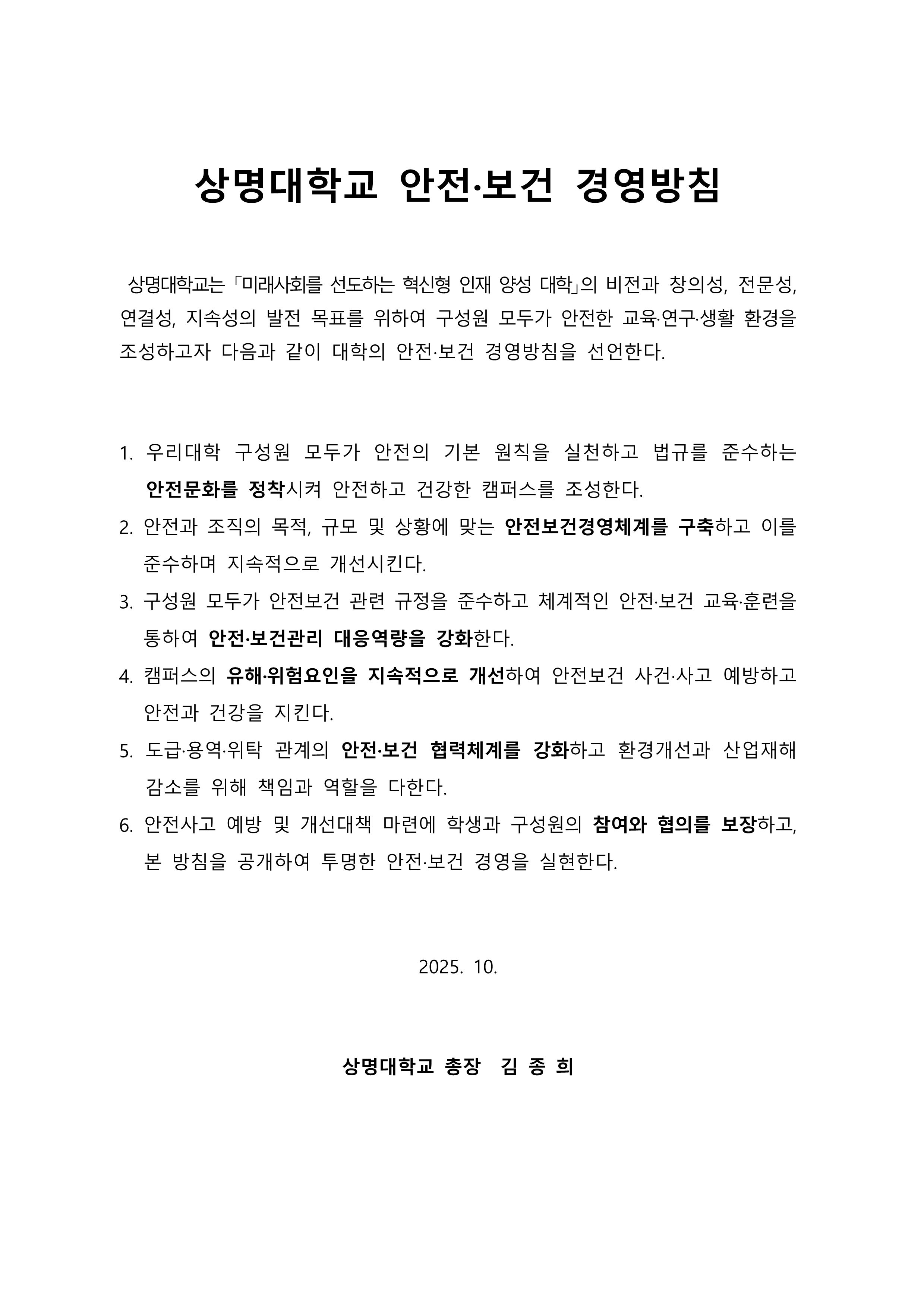 안전보건경영방침